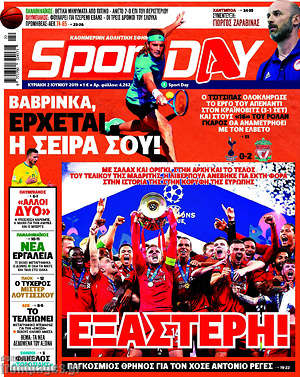 Πρωτοσέλιδο εφημερίδας Sport Day - protoselida