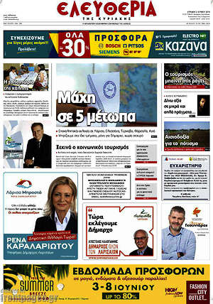 Πρωτοσέλιδο Ελευθερία