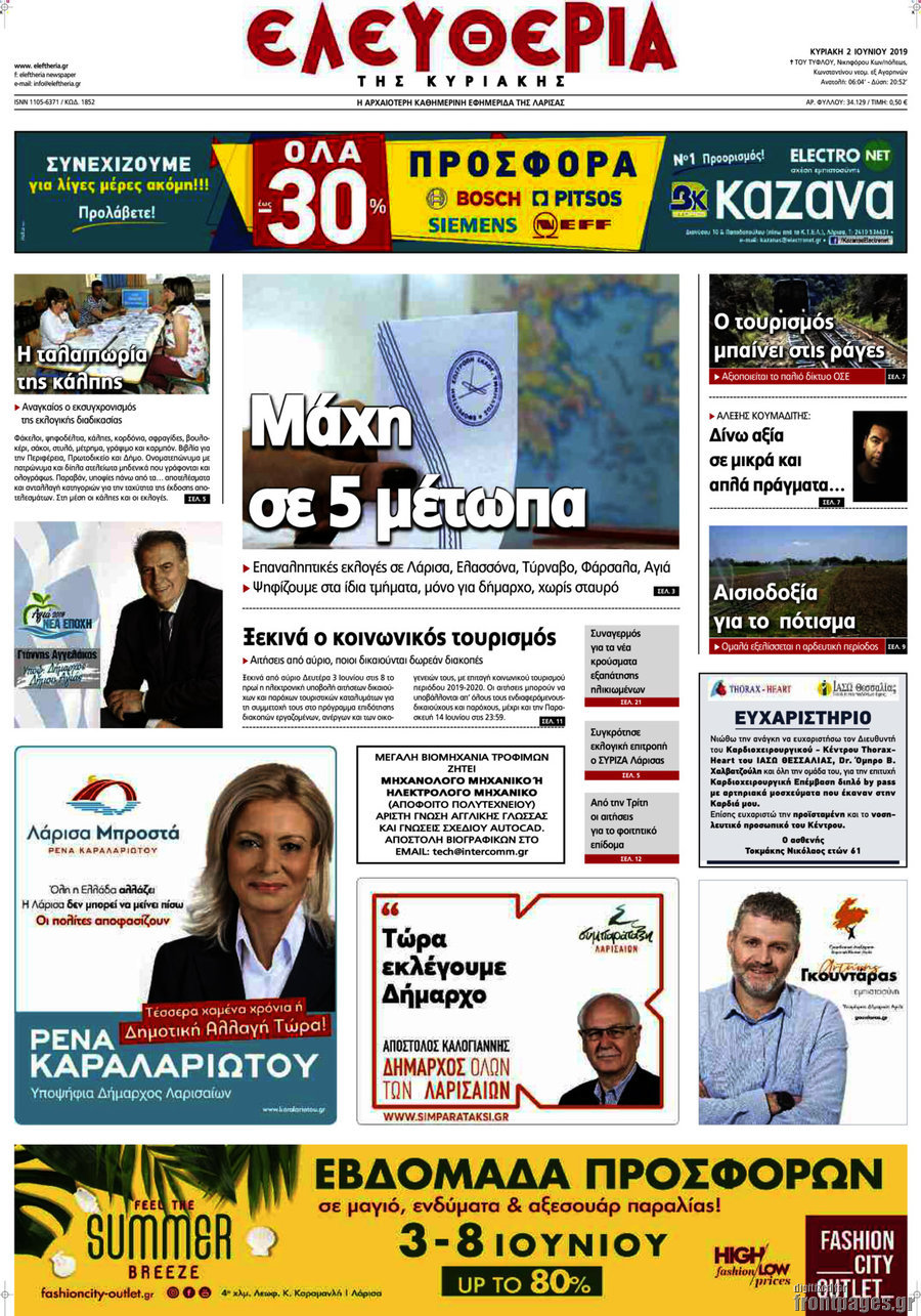 Ελευθερία