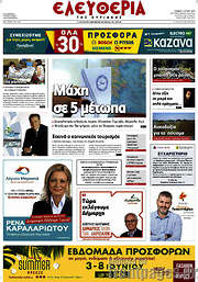/Ελευθερία
