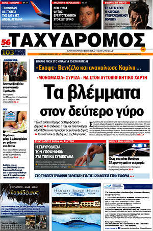 Πρωτοσέλιδο Ταχυδρόμος