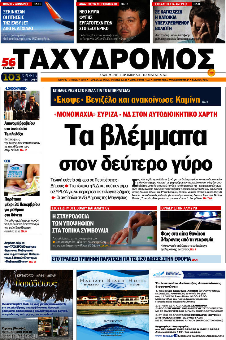 Ταχυδρόμος