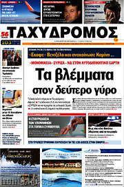 /Ταχυδρόμος