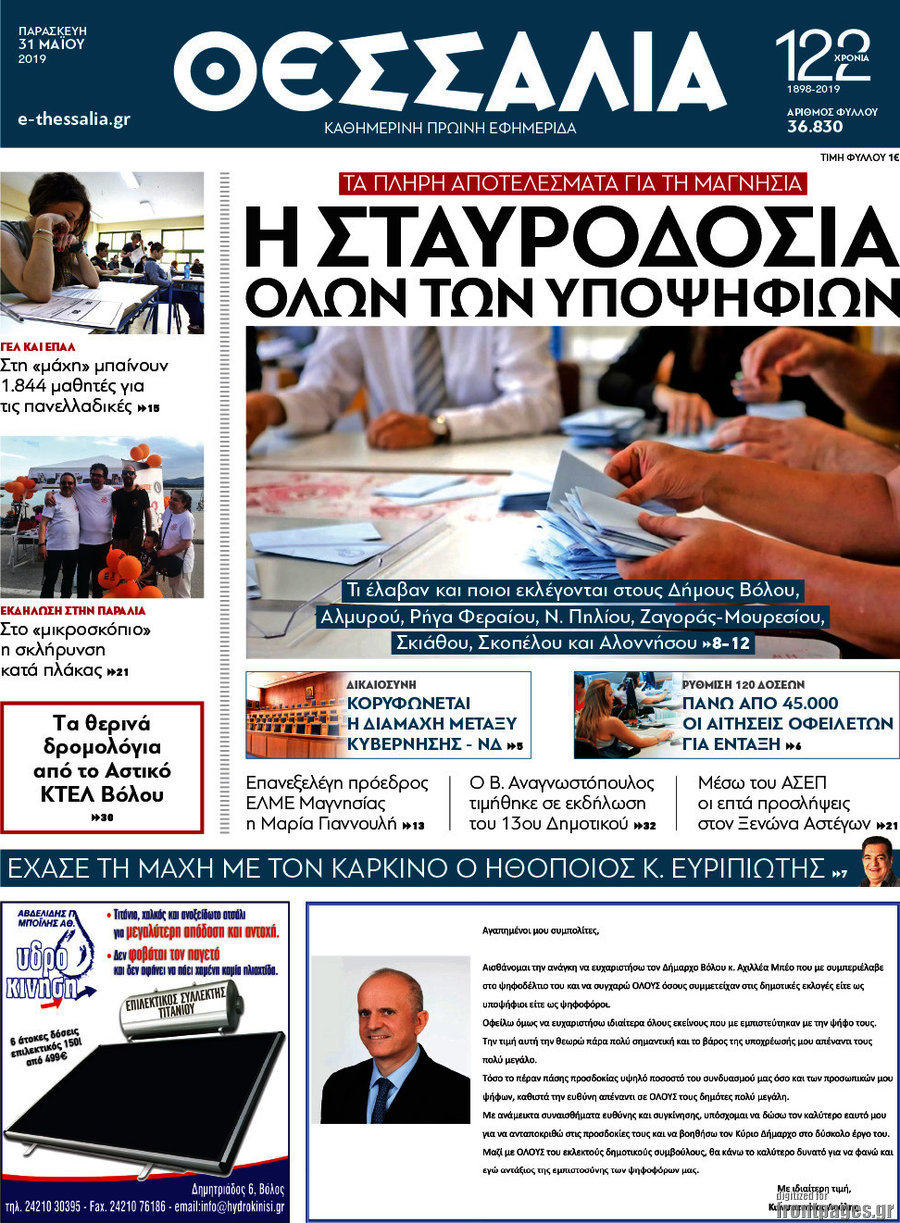 Θεσσαλία