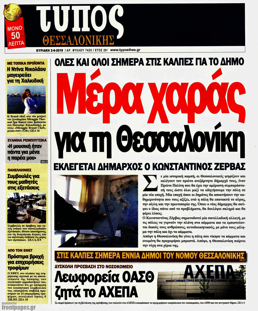 Τύπος Θεσσαλονίκης
