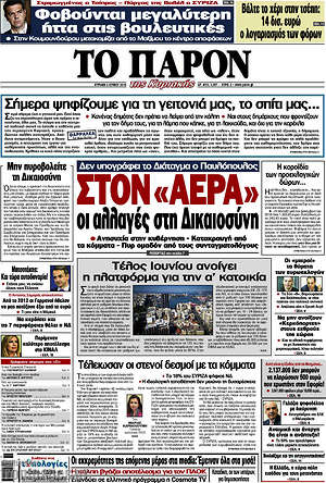 Πρωτοσέλιδο εφημερίδας Το Παρόν - protoselida