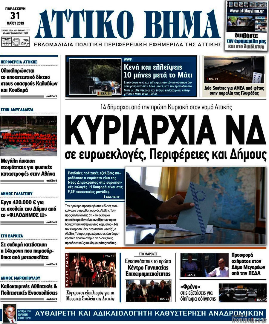 Αττικό Βήμα