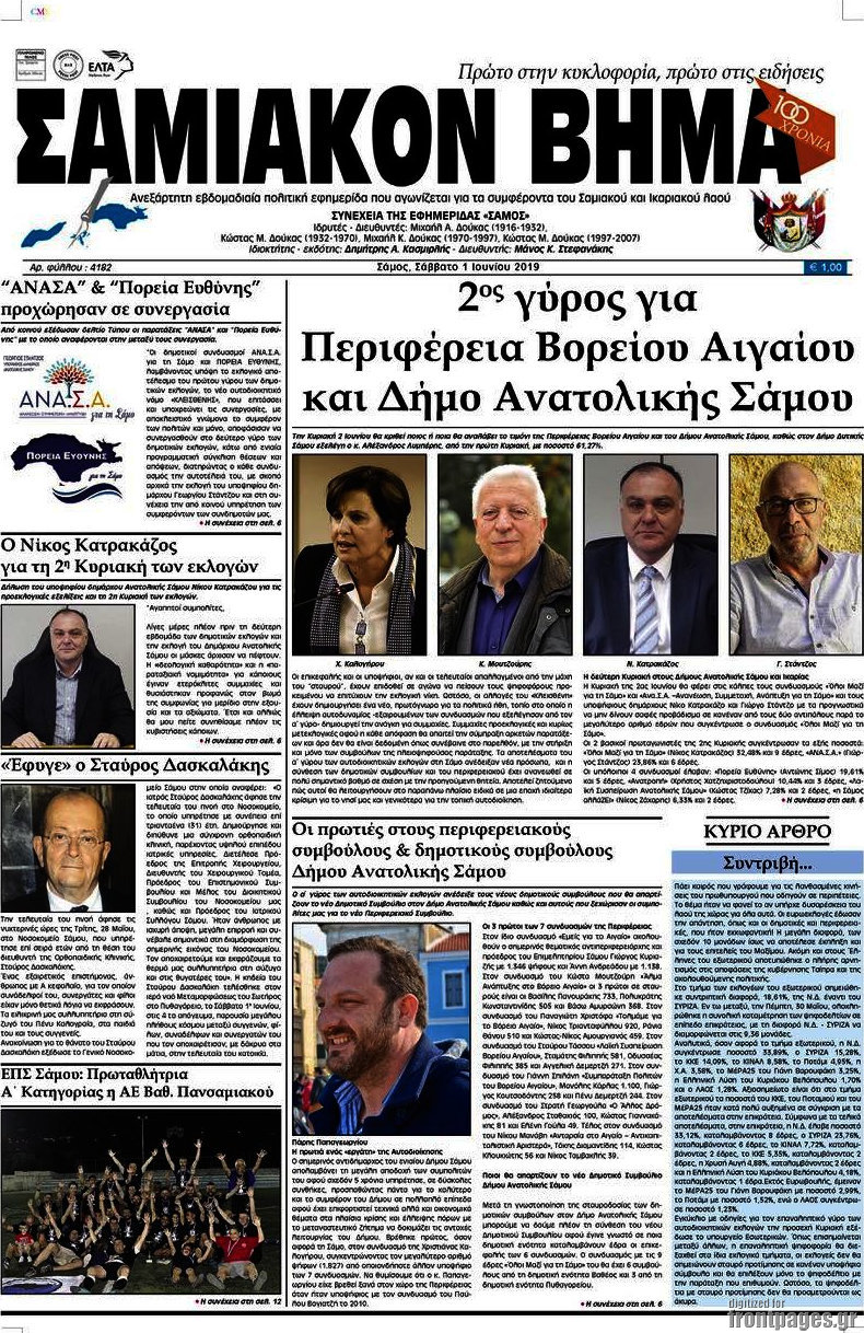 Σαμιακόν Βήμα