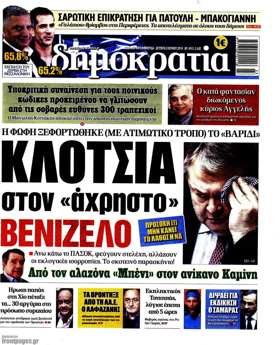 Δημοκρατία