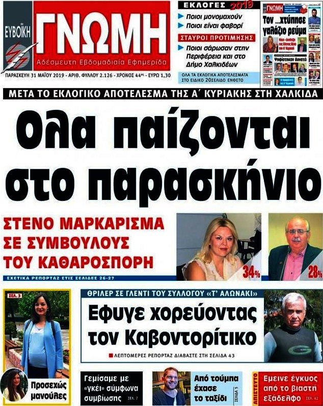 Ευβοϊκή Γνώμη