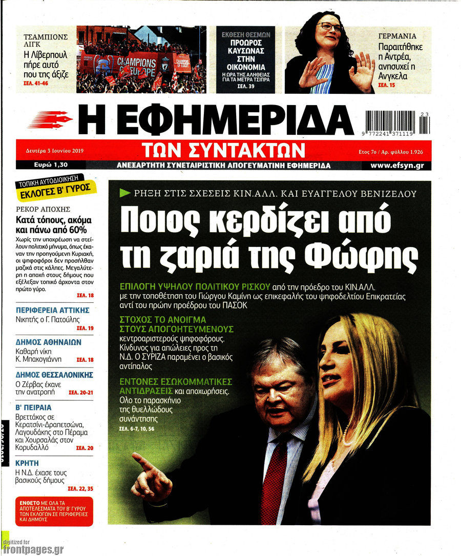 Η εφημερίδα των συντακτών