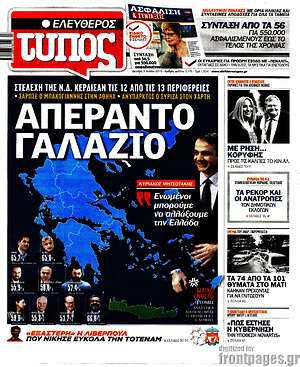 Ελεύθερος Τύπος: Απέραντο γαλάζιο