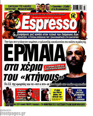 Πρωτοσέλιδο εφημερίδας Espresso - protoselida
