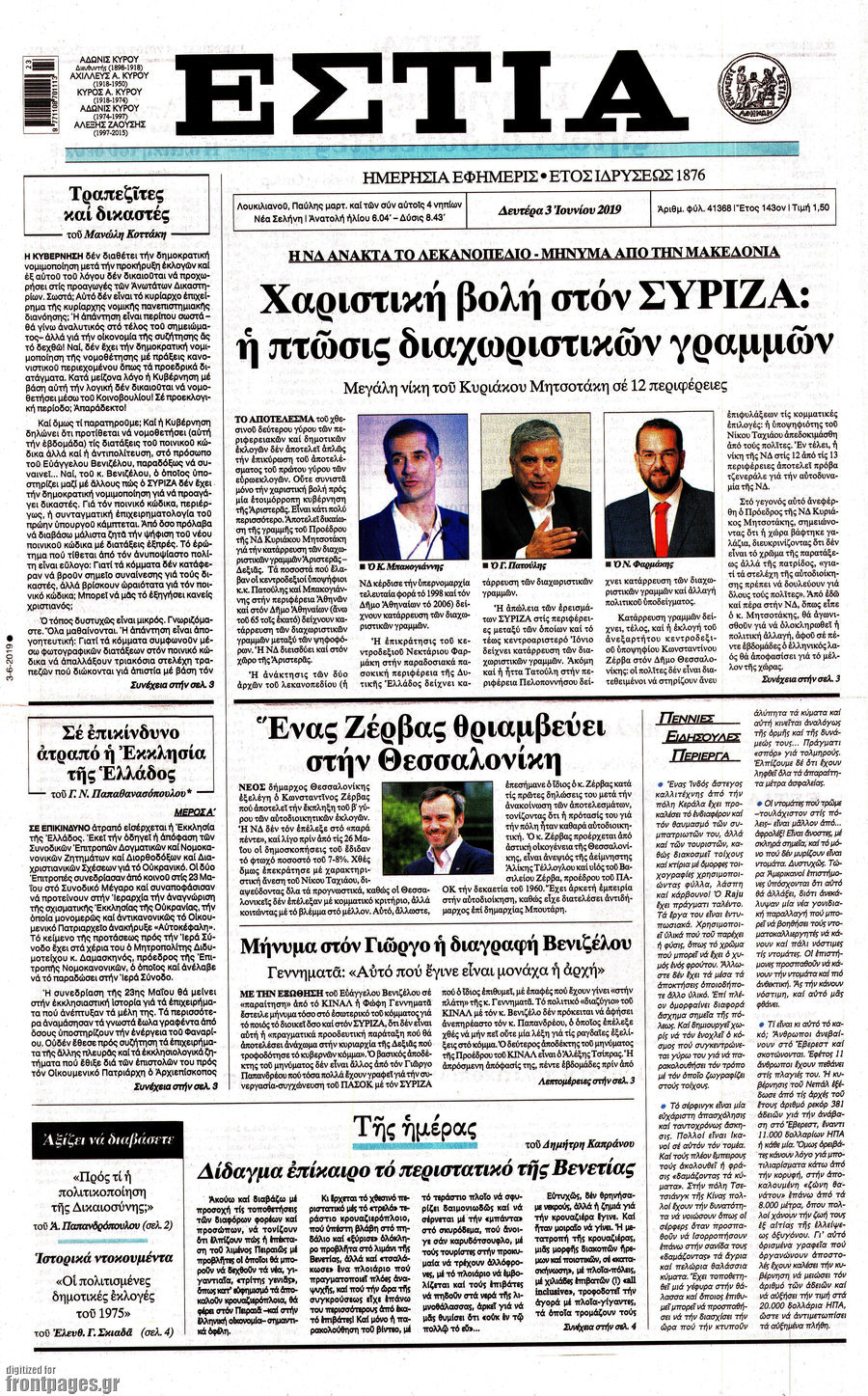 Εστία