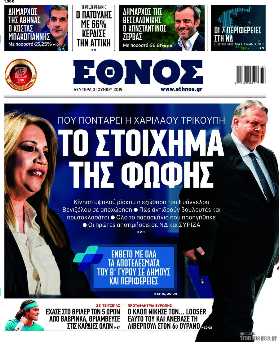 Έθνος