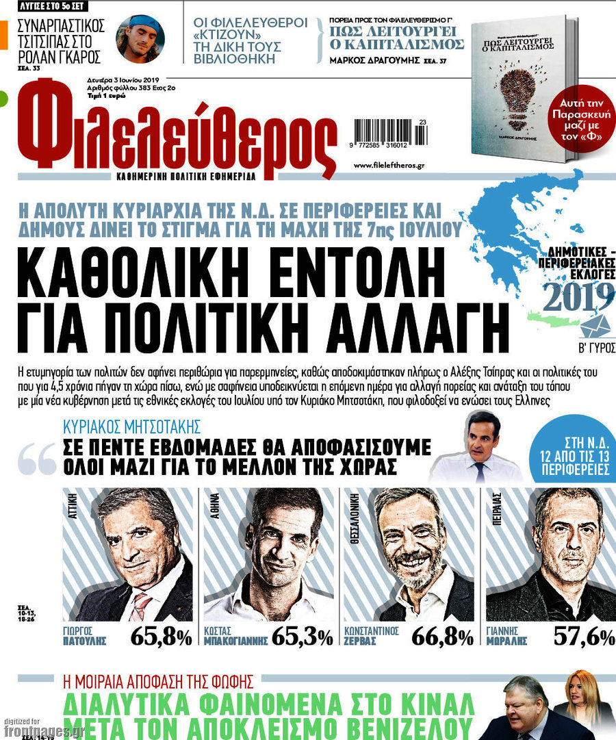 Φιλελεύθερος
