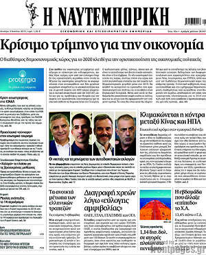 Η Ναυτεμπορική: Κρίσιμο τρίμηνο για την οικονομία
