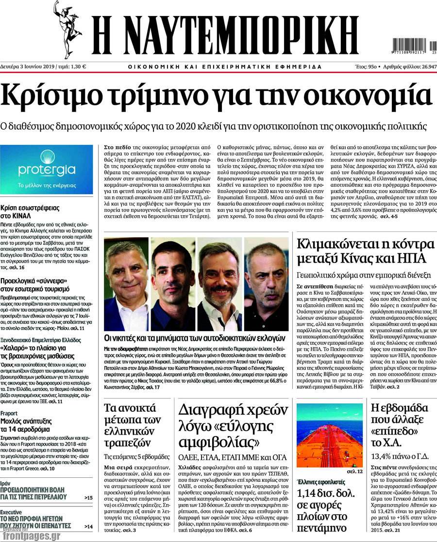 Η Ναυτεμπορική