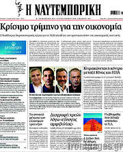/Η Ναυτεμπορική