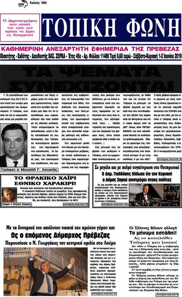 Τοπική Φωνή