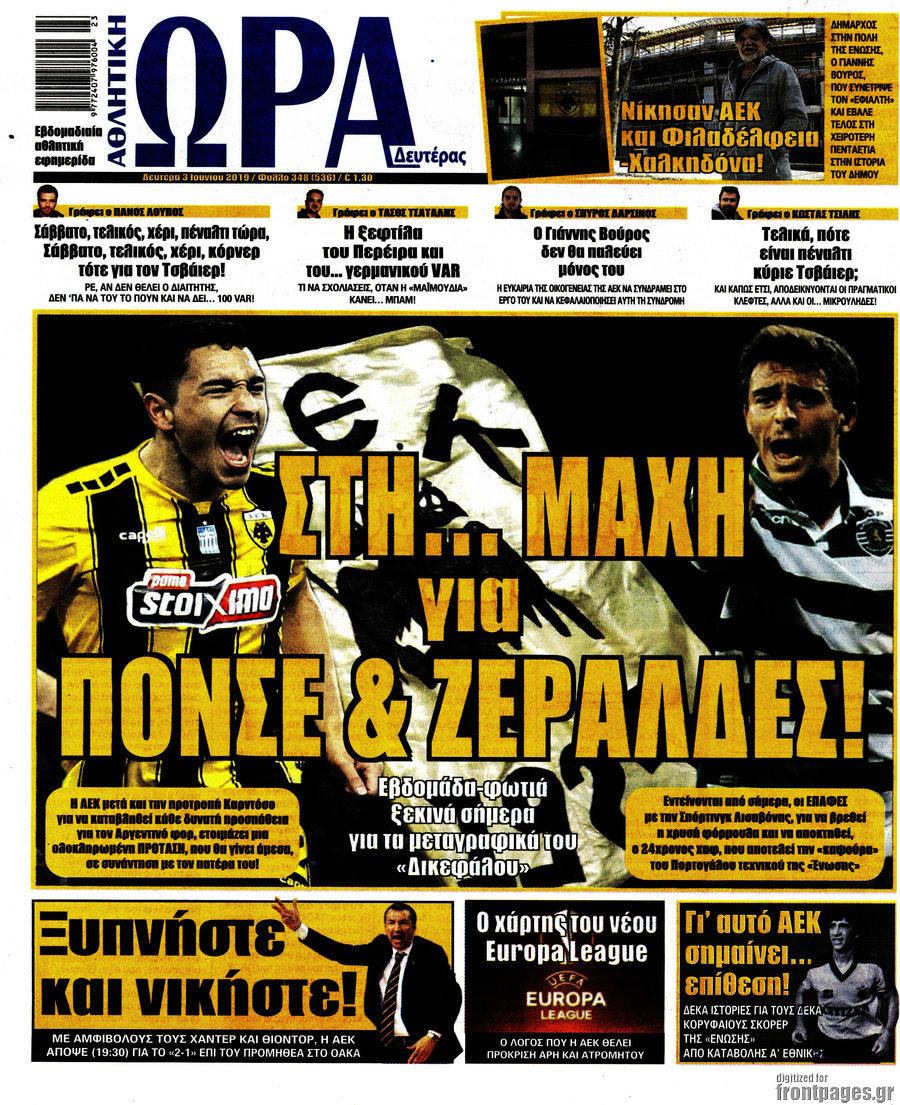 Η Ώρα των Σπορ