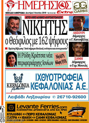 Πρωτοσέλιδο Ημερήσιος