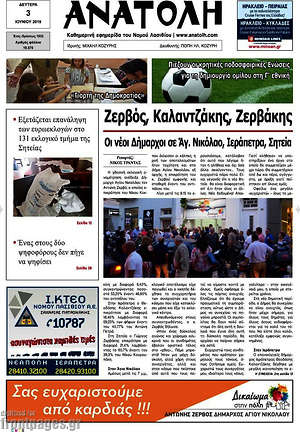 Πρωτοσέλιδο Ανατολή