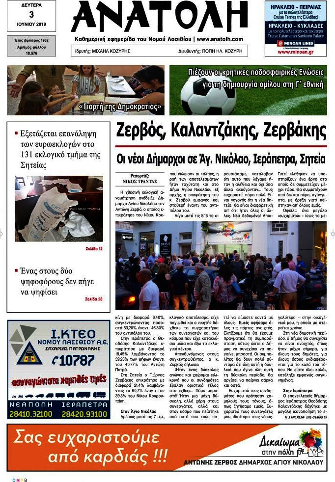 Ανατολή