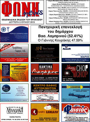 Πρωτοσέλιδο Φωνή news