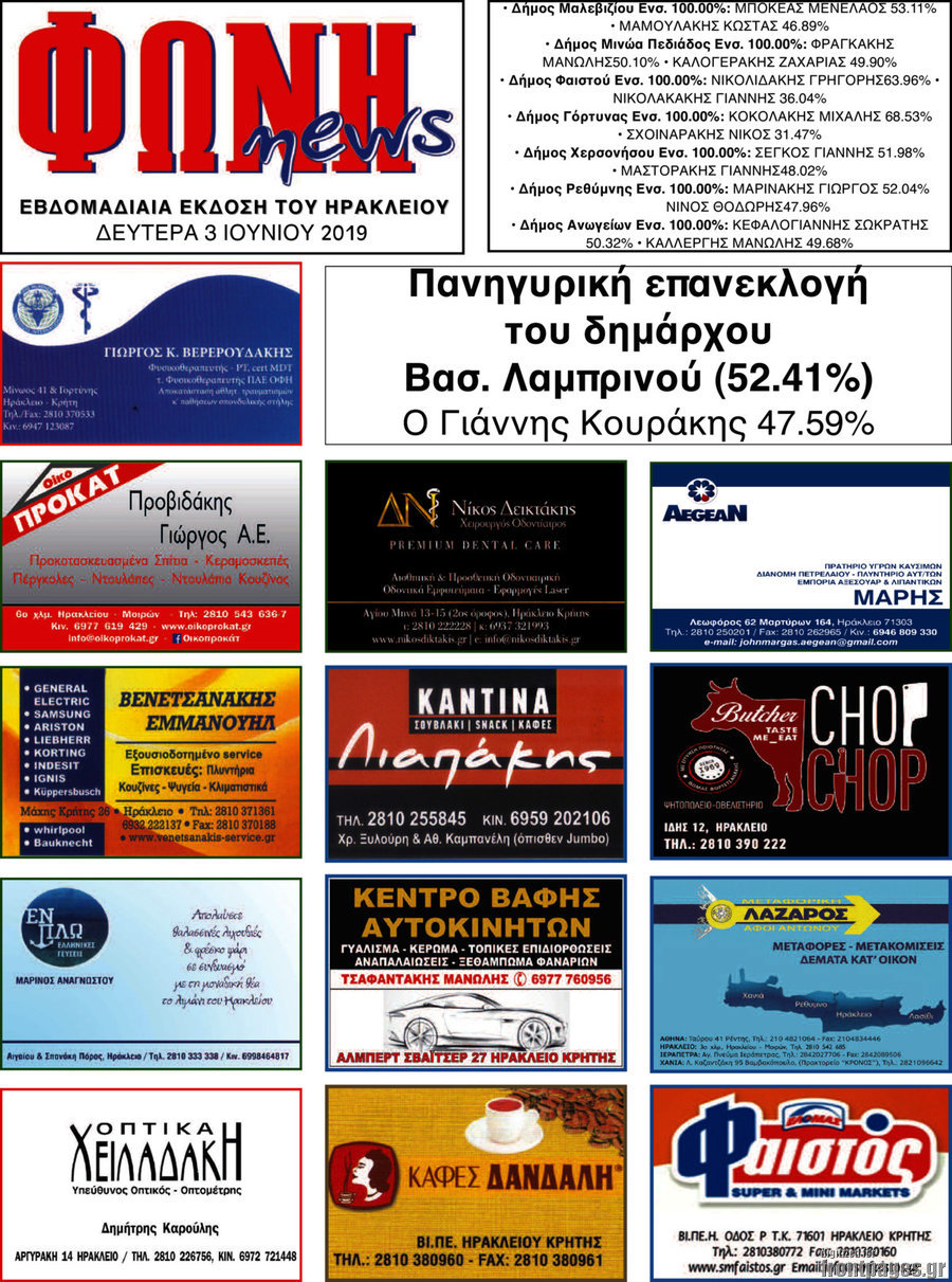 Φωνή news