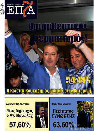 Πρωτοσέλιδο Επτά