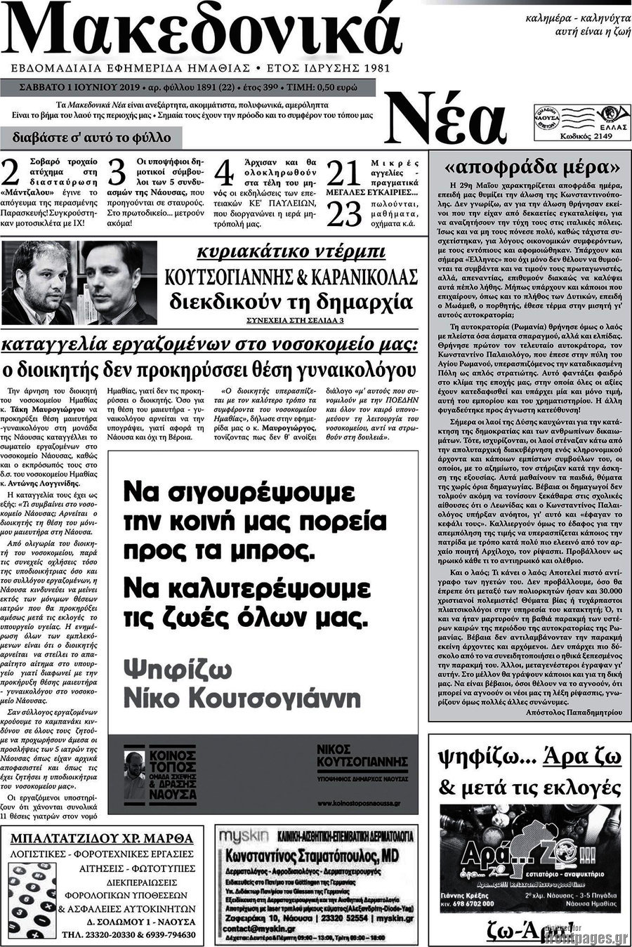 Μακεδονικά Νέα