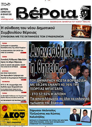Πρωτοσέλιδο Βέροια