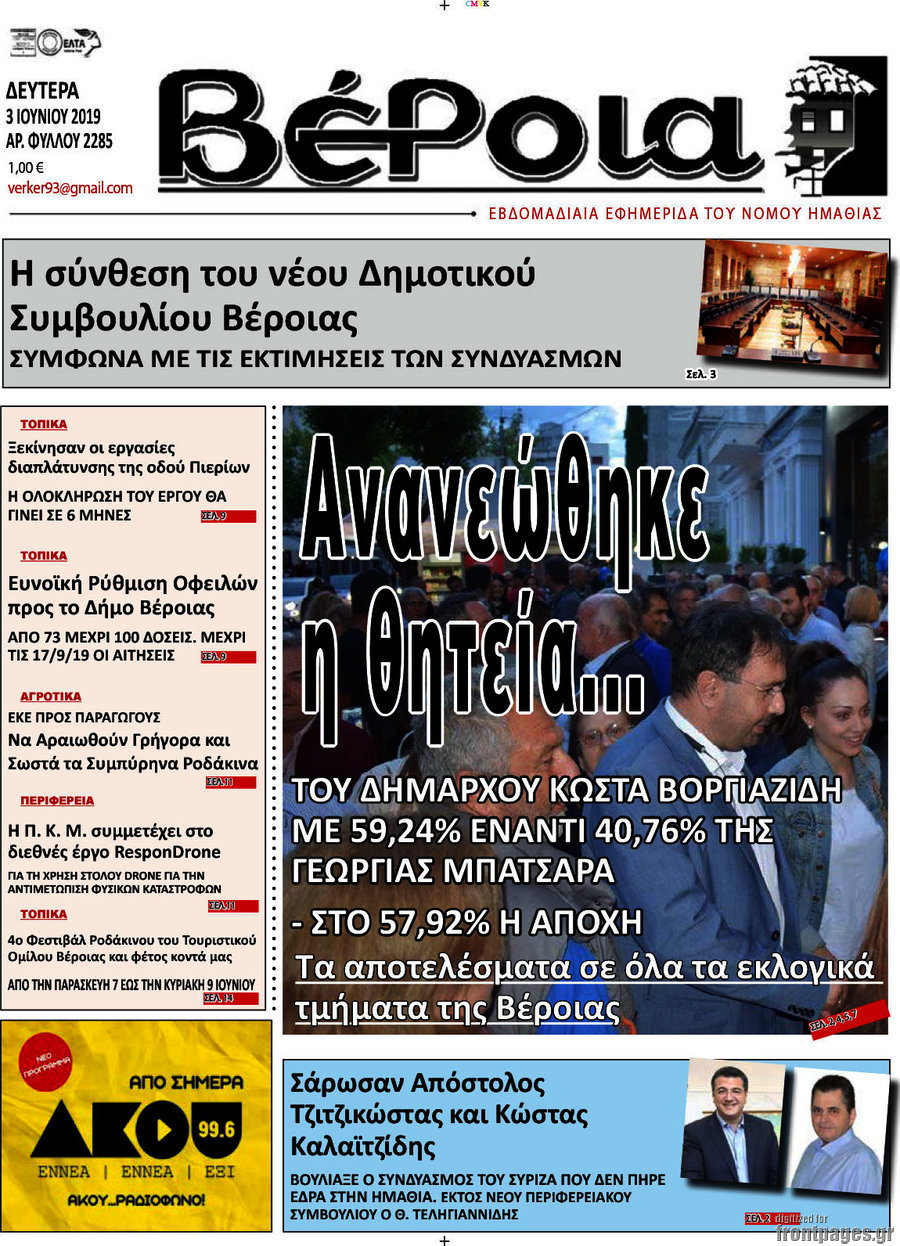Βέροια