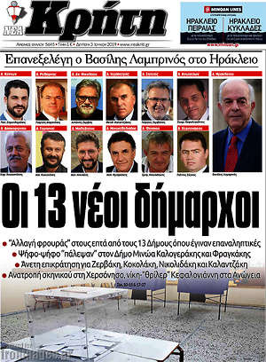 Πρωτοσέλιδο Νέα Κρήτη