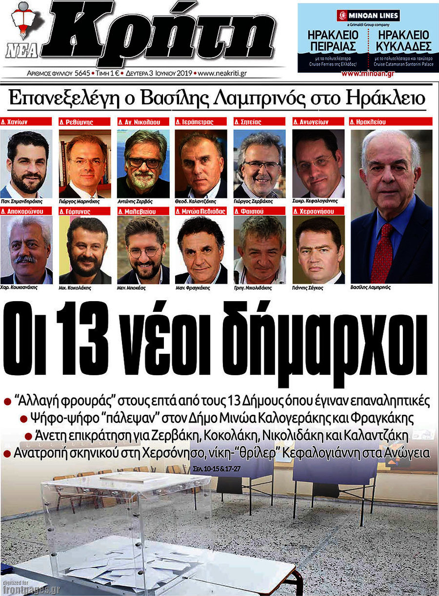 Νέα Κρήτη