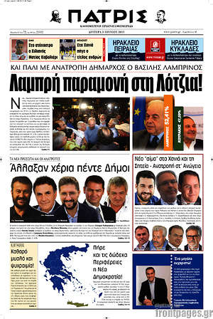 Πρωτοσέλιδο Πατρίς