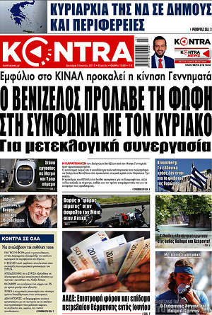 Kontra News: Ο Βενιζέλος πρόλαβε τη Φώφη στη συμφωνία με τον Κυριάκο
