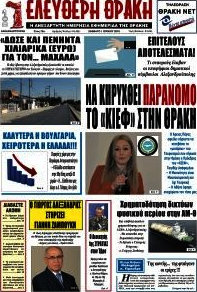 Ελεύθερη Θράκη