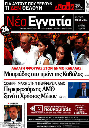 Πρωτοσέλιδο Νέα Εγνατία