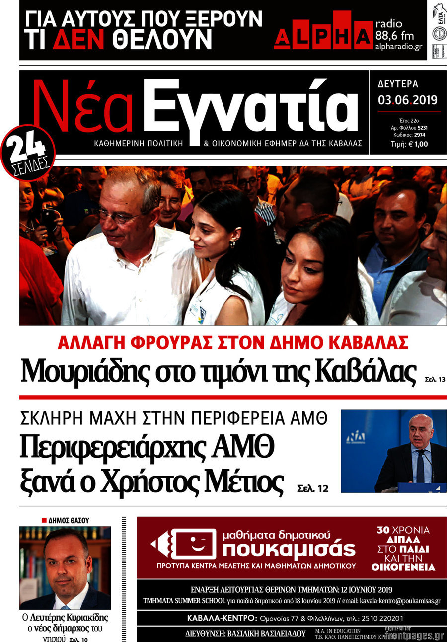 Νέα Εγνατία