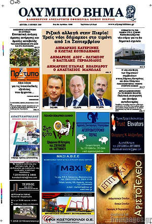 Πρωτοσέλιδο Ολύμπιο Βήμα