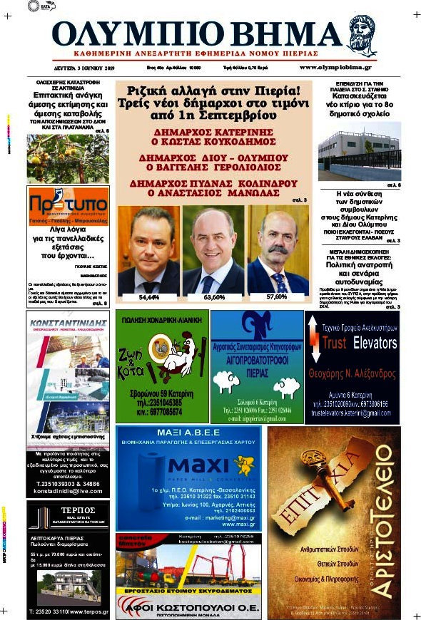 Ολύμπιο Βήμα