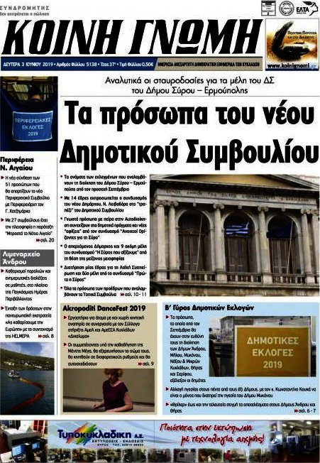 Κοινή Γνώμη