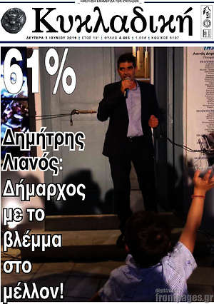 Πρωτοσέλιδο Κυκλαδική