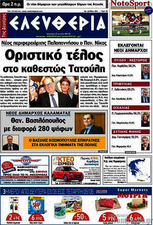 Πρωτοσέλιδο Ελευθερία