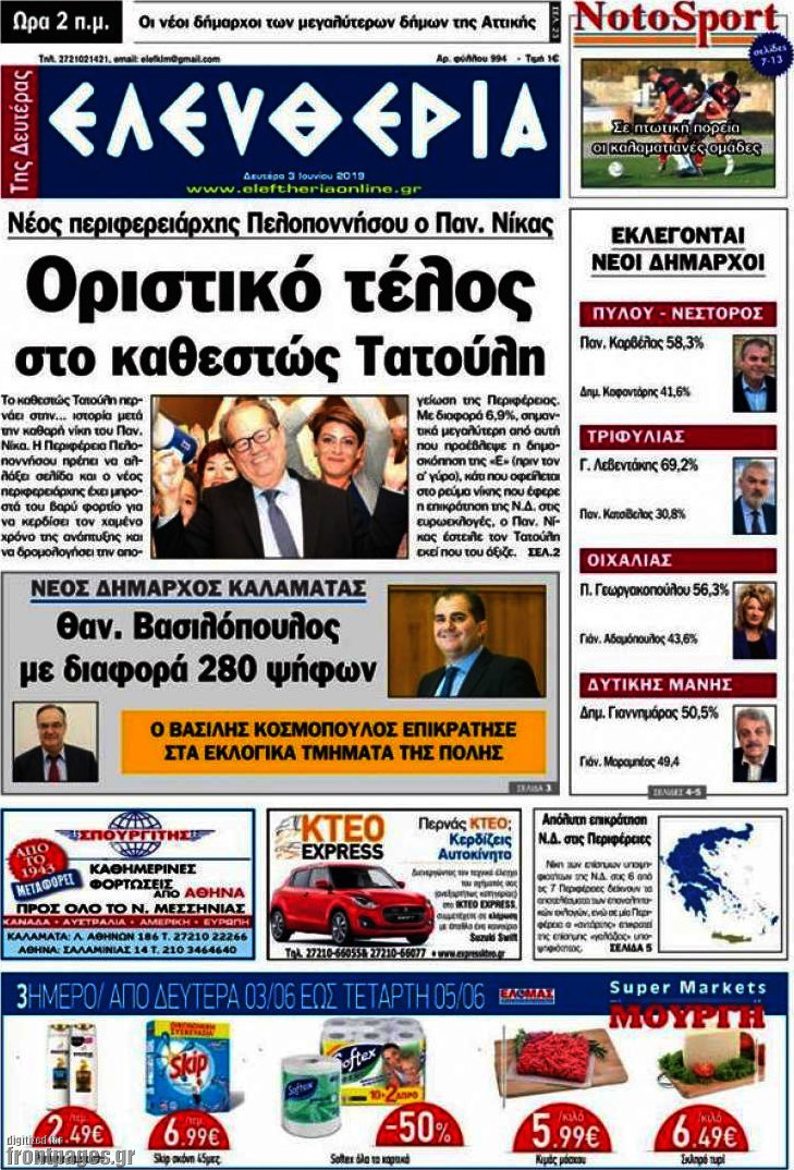 Ελευθερία