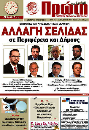 Πρωτοσέλιδο Πρώτη