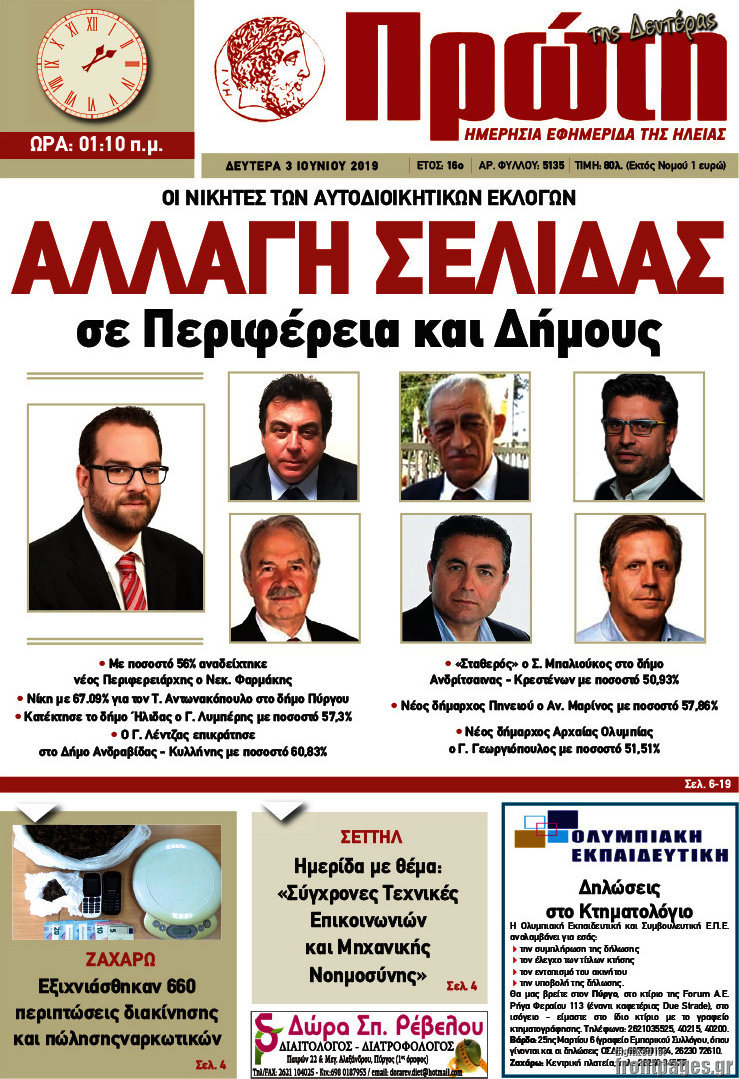 Πρώτη