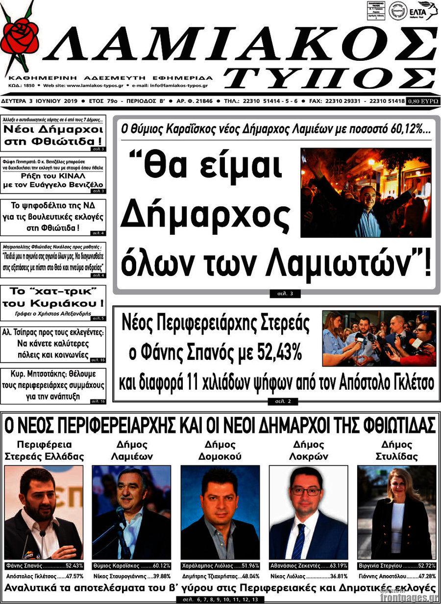 Λαμιακός Τύπος
